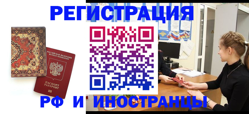 временная регистрация гарантия в Нелидово