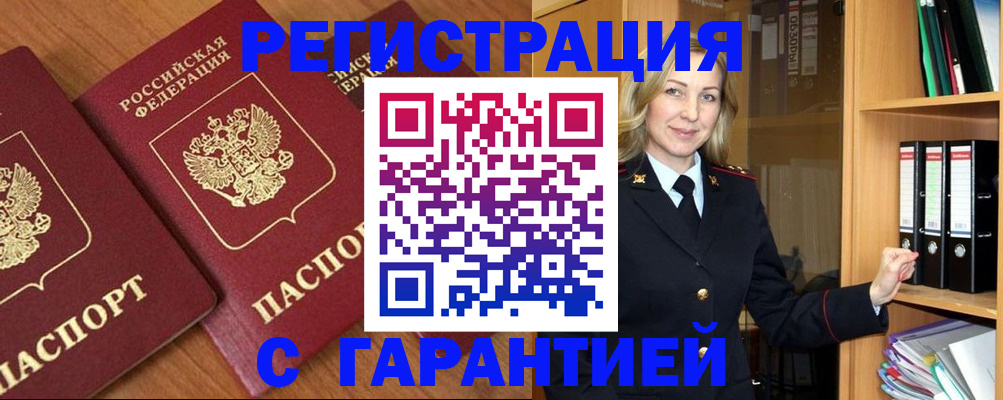 временная регистрация недорого в Нелидово