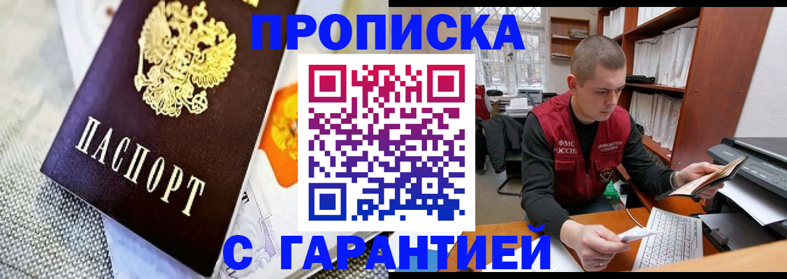 купить прописку в Нелидово
