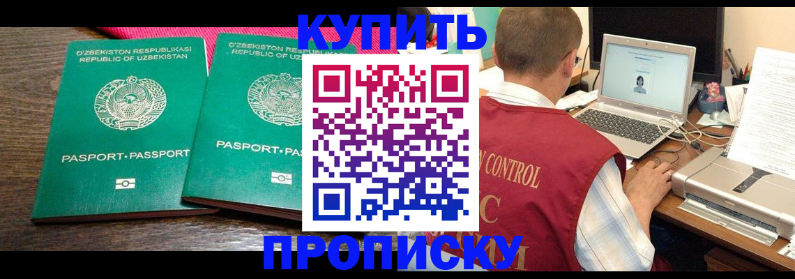 прописка от собственника в Нелидово