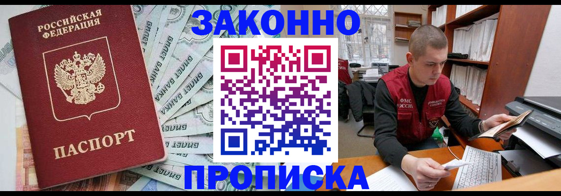 прописка в Нелидово